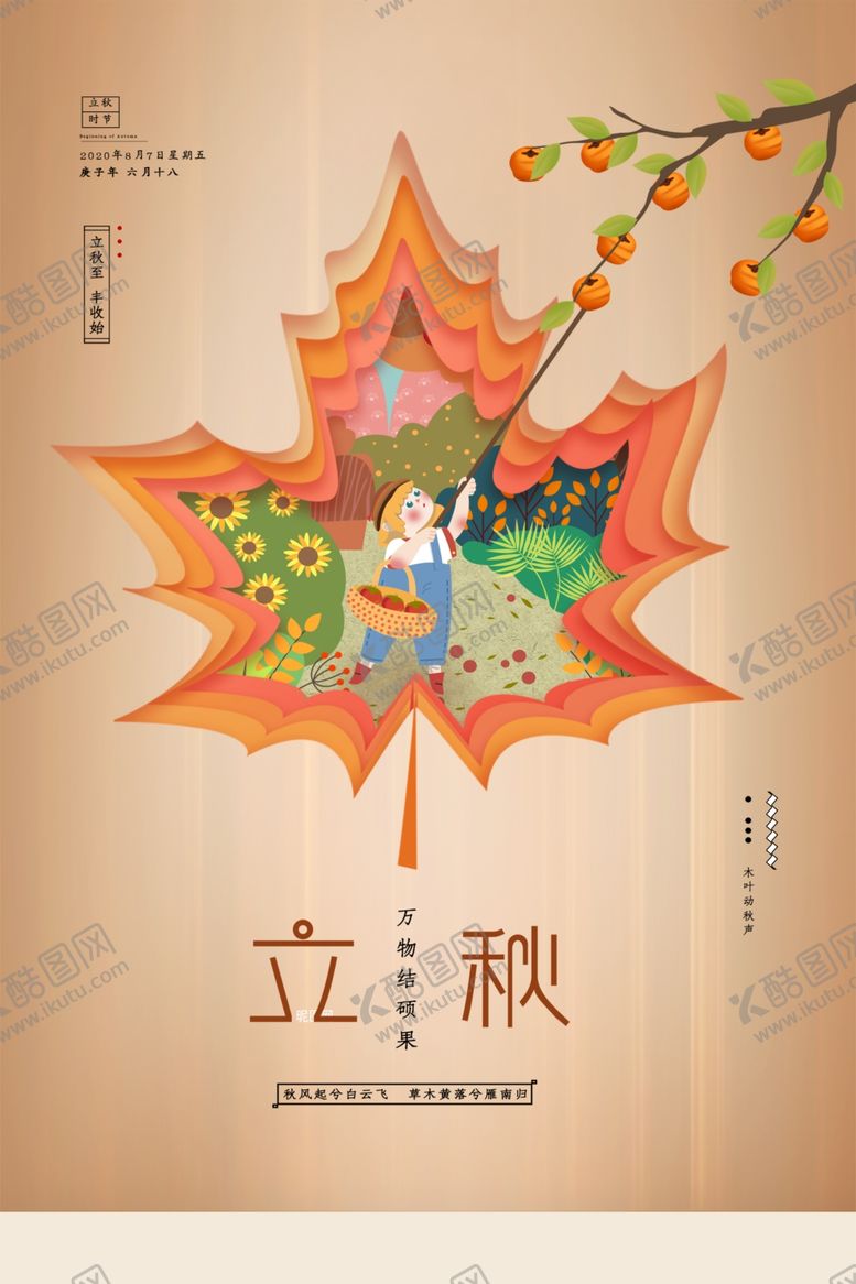 编号：27630607070909551625【酷图网】源文件下载-秋天