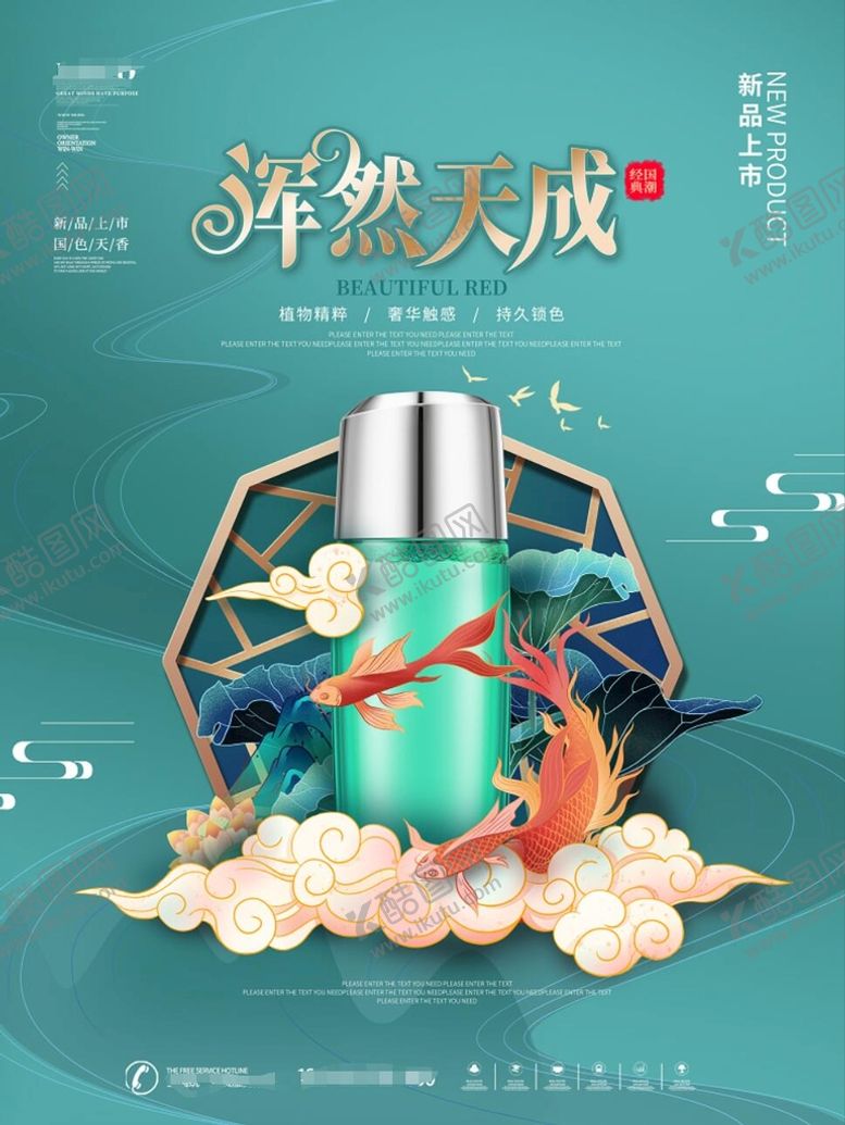 编号：10253909221521544237【酷图网】源文件下载-化妆品