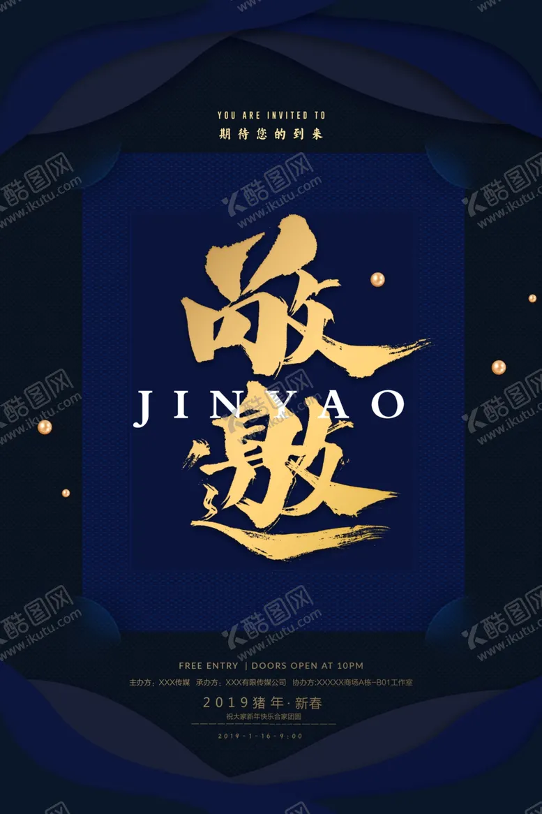 编号：54122804261743107415【酷图网】源文件下载-邀请函海报图片