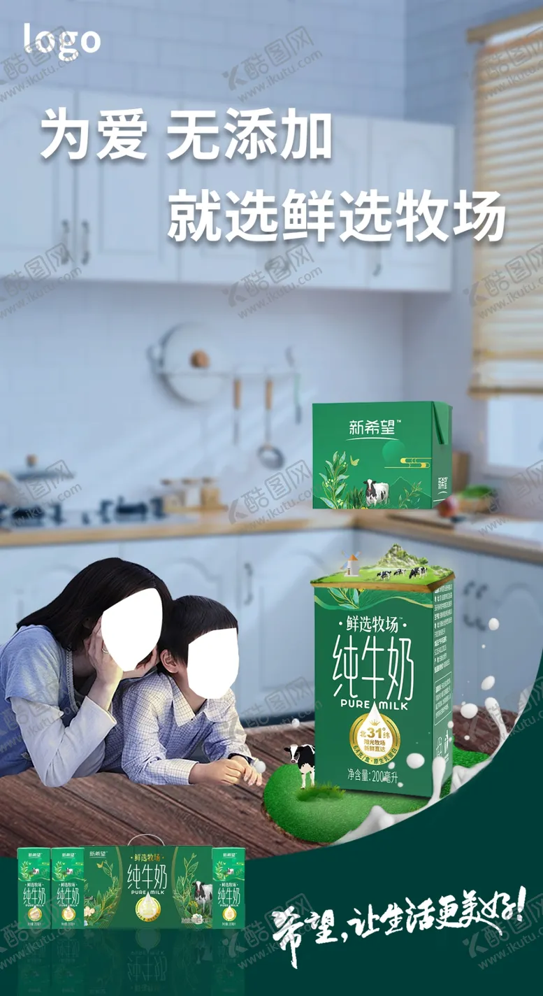 编号：95784109220326384670【酷图网】源文件下载-创意厨房牛奶母子合成海报