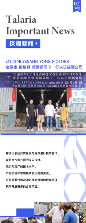 新闻稿来访长图海报