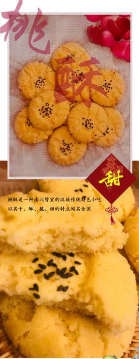 桃酥淘宝专用版