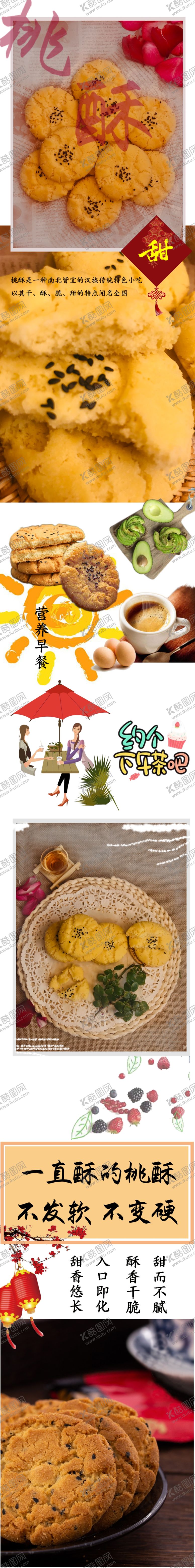 编号：32838205060251472096【酷图网】源文件下载-桃酥淘宝专用版
