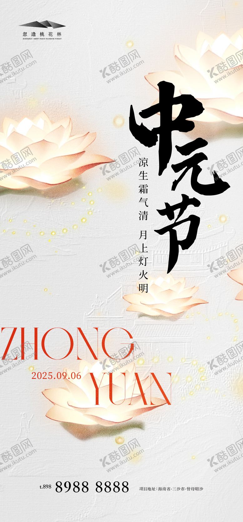 编号：71996609051436571057【酷图网】源文件下载-中元节海报