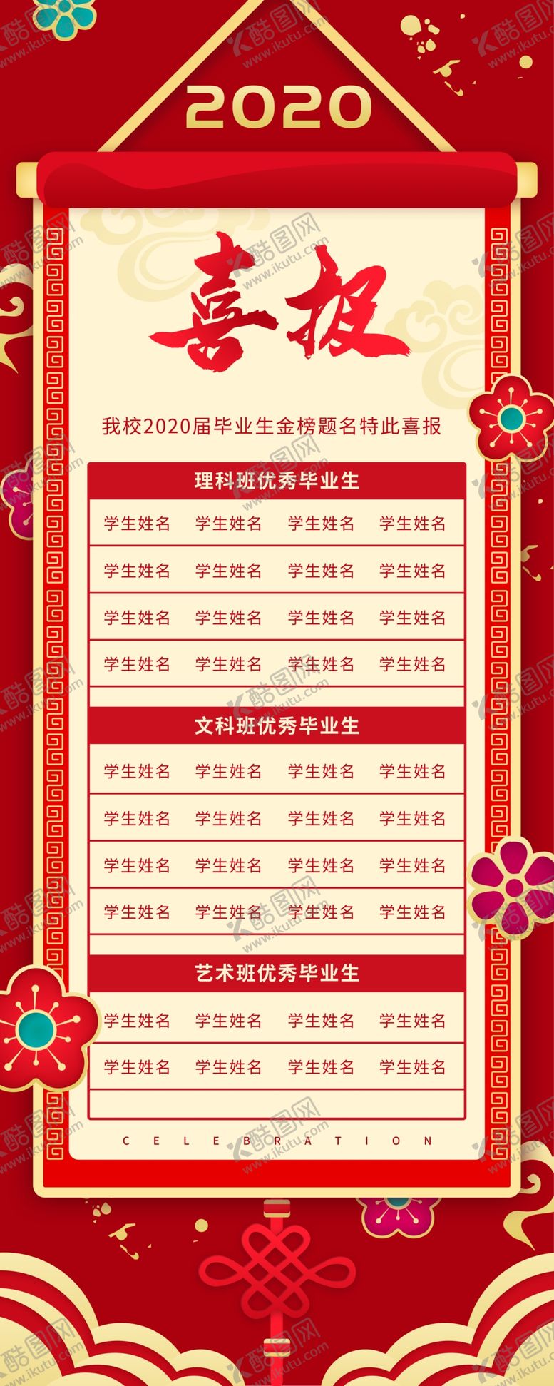 编号：16671410182044145168【酷图网】源文件下载-喜报