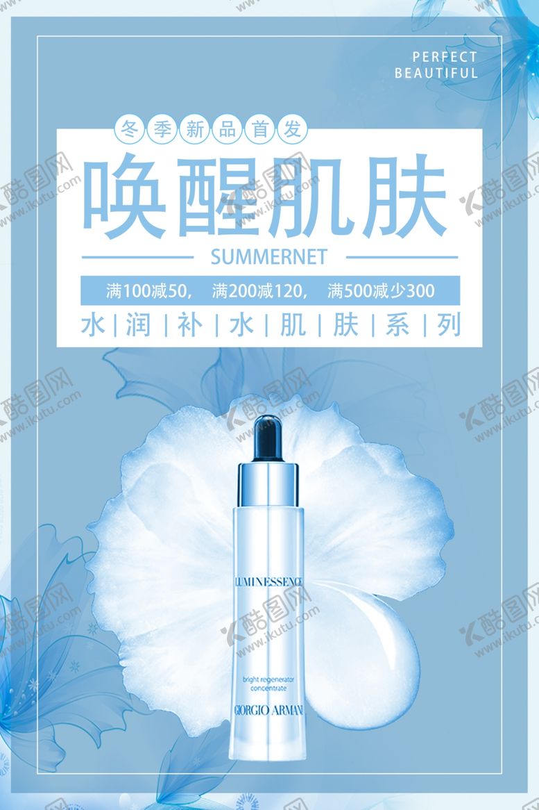 编号：52958610010542263775【酷图网】源文件下载-护肤品海报