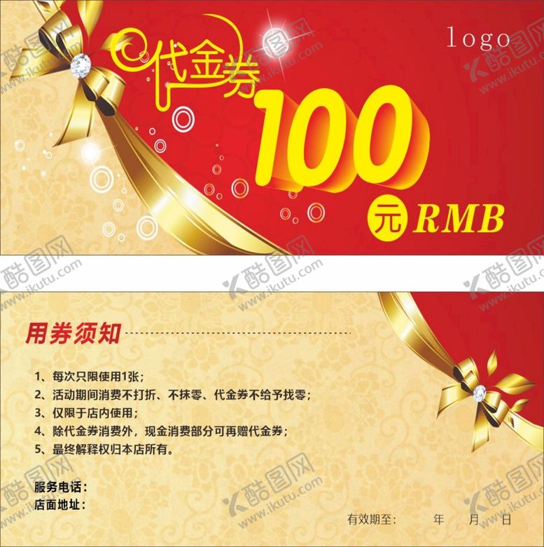 编号：34915012081554108407【酷图网】源文件下载-代金券