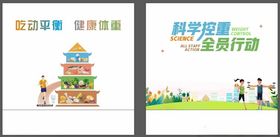 健康饮食科学减重