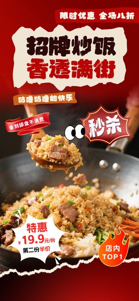 招牌炒饭海报