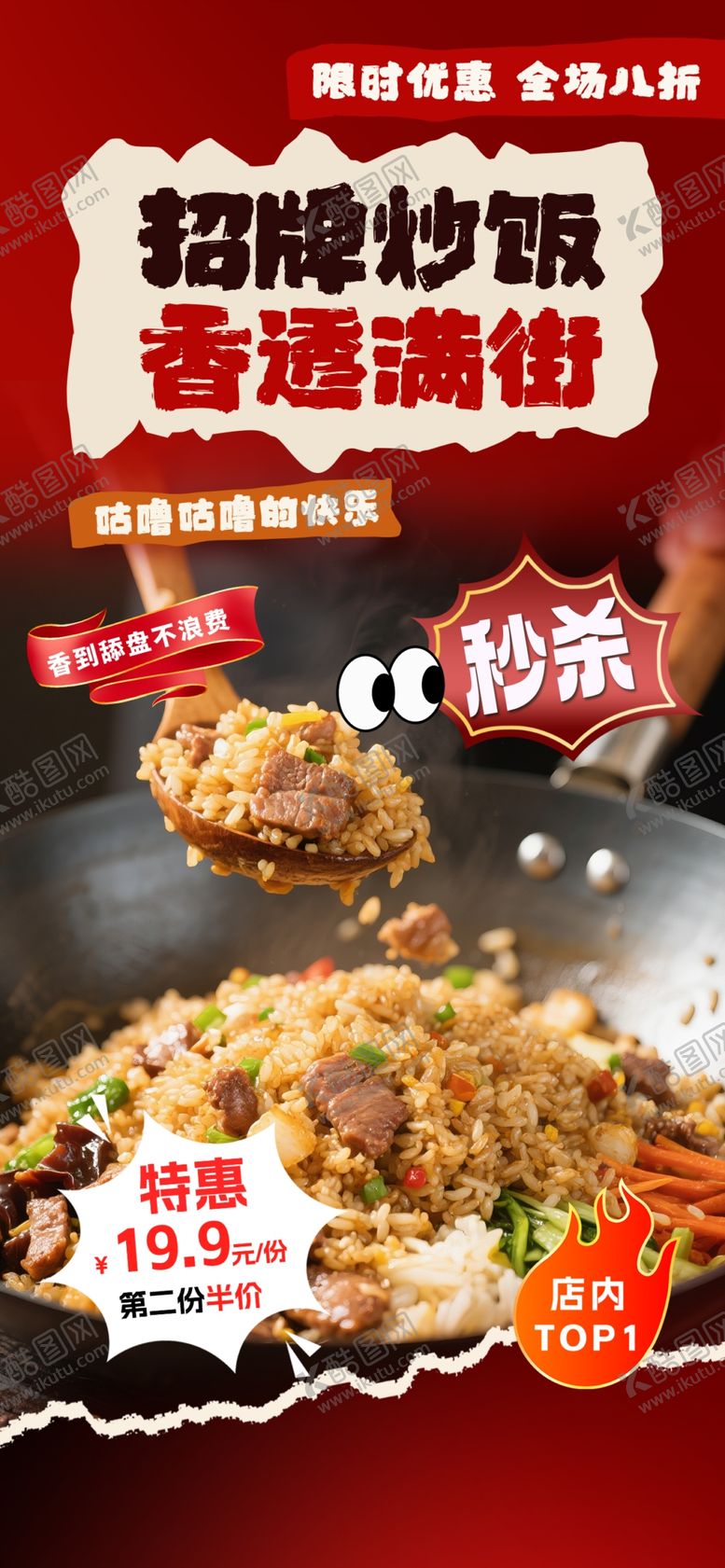 编号：54394504091542402221【酷图网】源文件下载-招牌炒饭海报