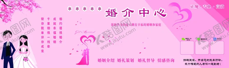 编号：23631501270957534685【酷图网】源文件下载-婚姻介绍所展板