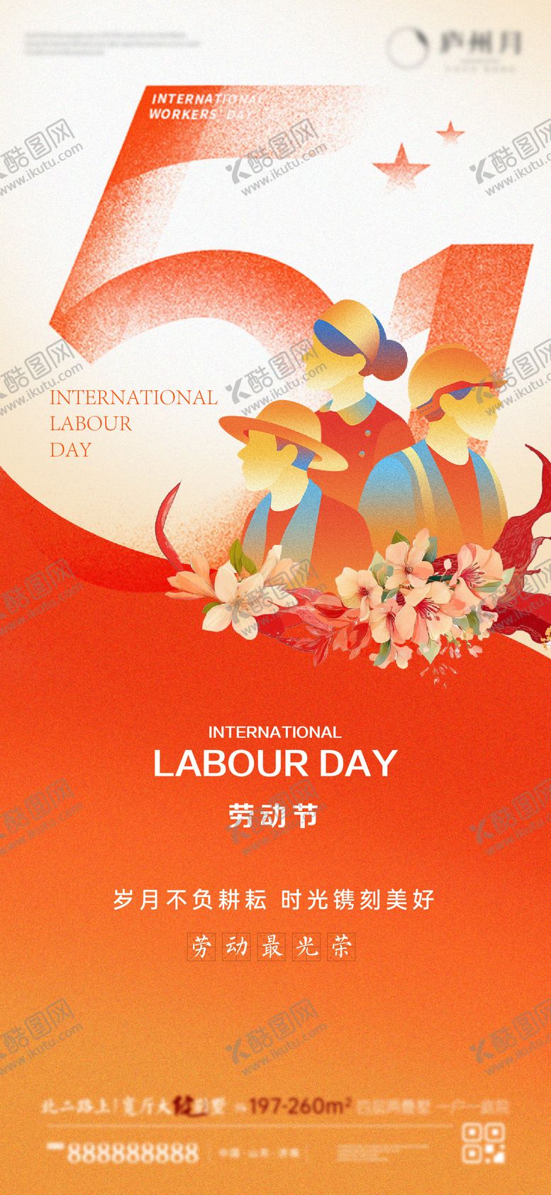 编号：67139504281746044576【酷图网】源文件下载-五一劳动节