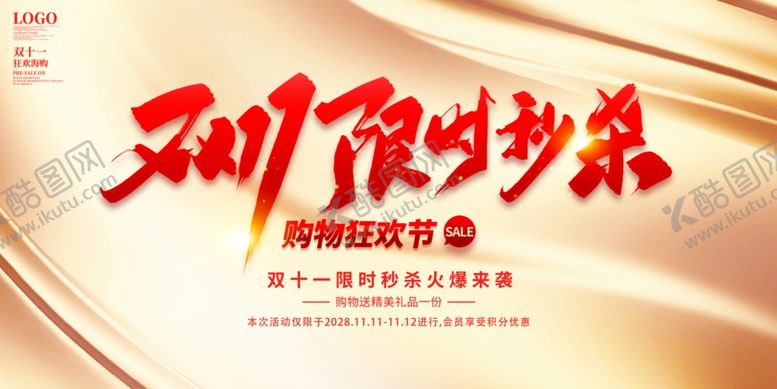 编号：48941912041610234836【酷图网】源文件下载-电商活动展板