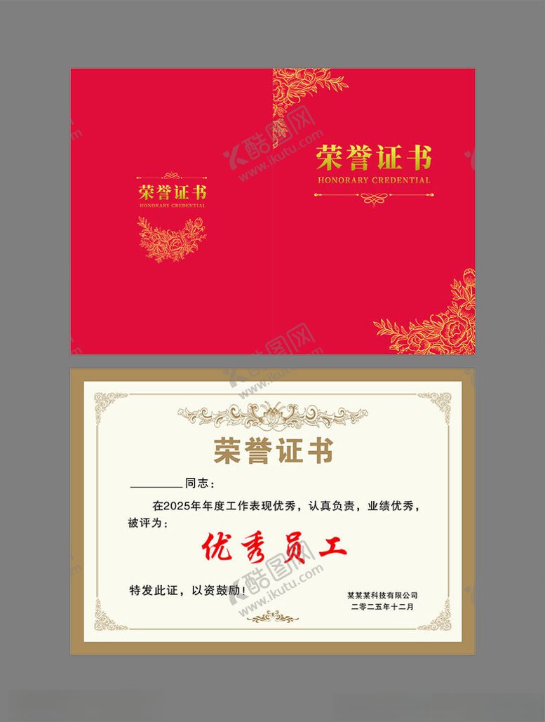 编号：77192611191711105829【酷图网】源文件下载-荣誉证书