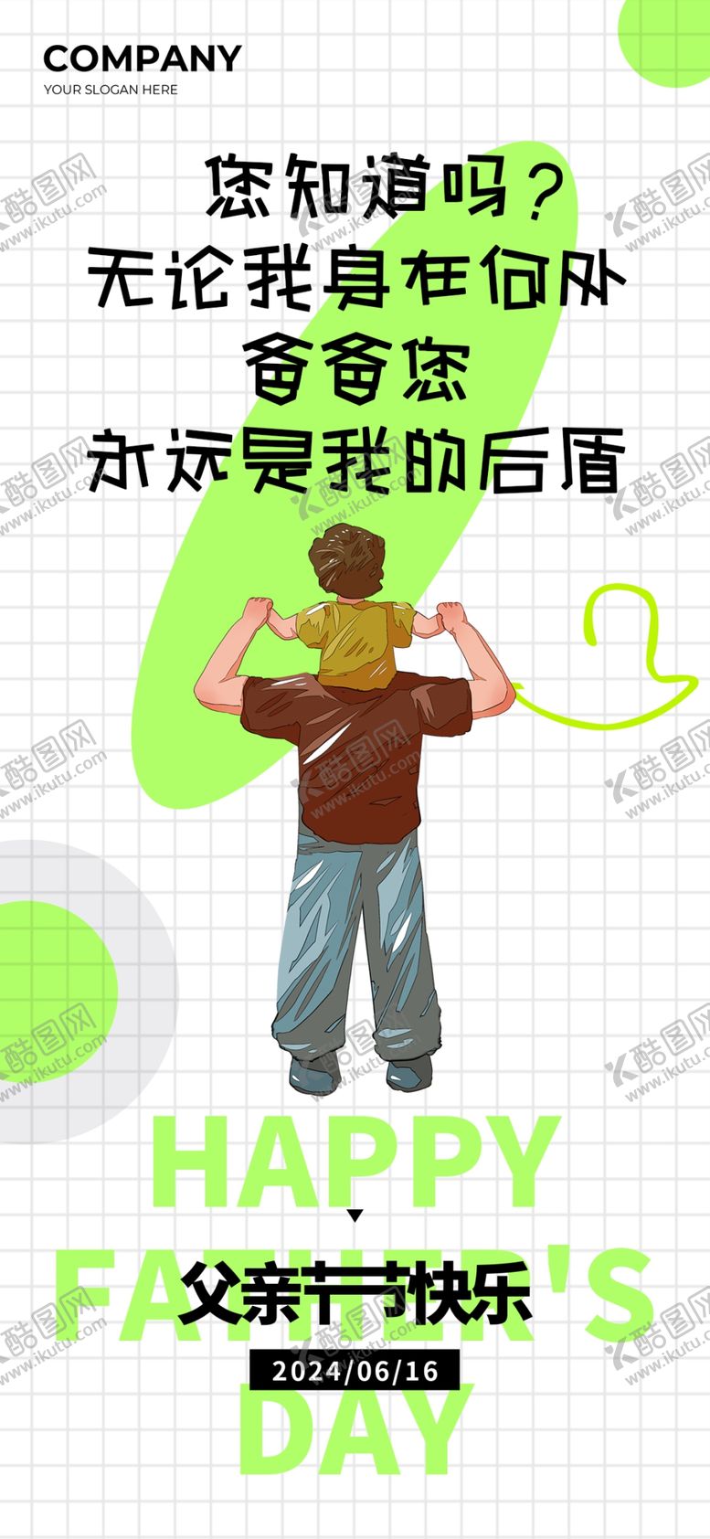 编号：41155602060518461173【酷图网】源文件下载-父亲节