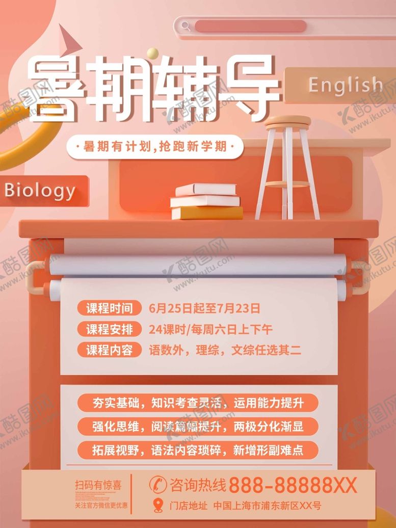 编号：42391709180321142903【酷图网】源文件下载-暑假培训班