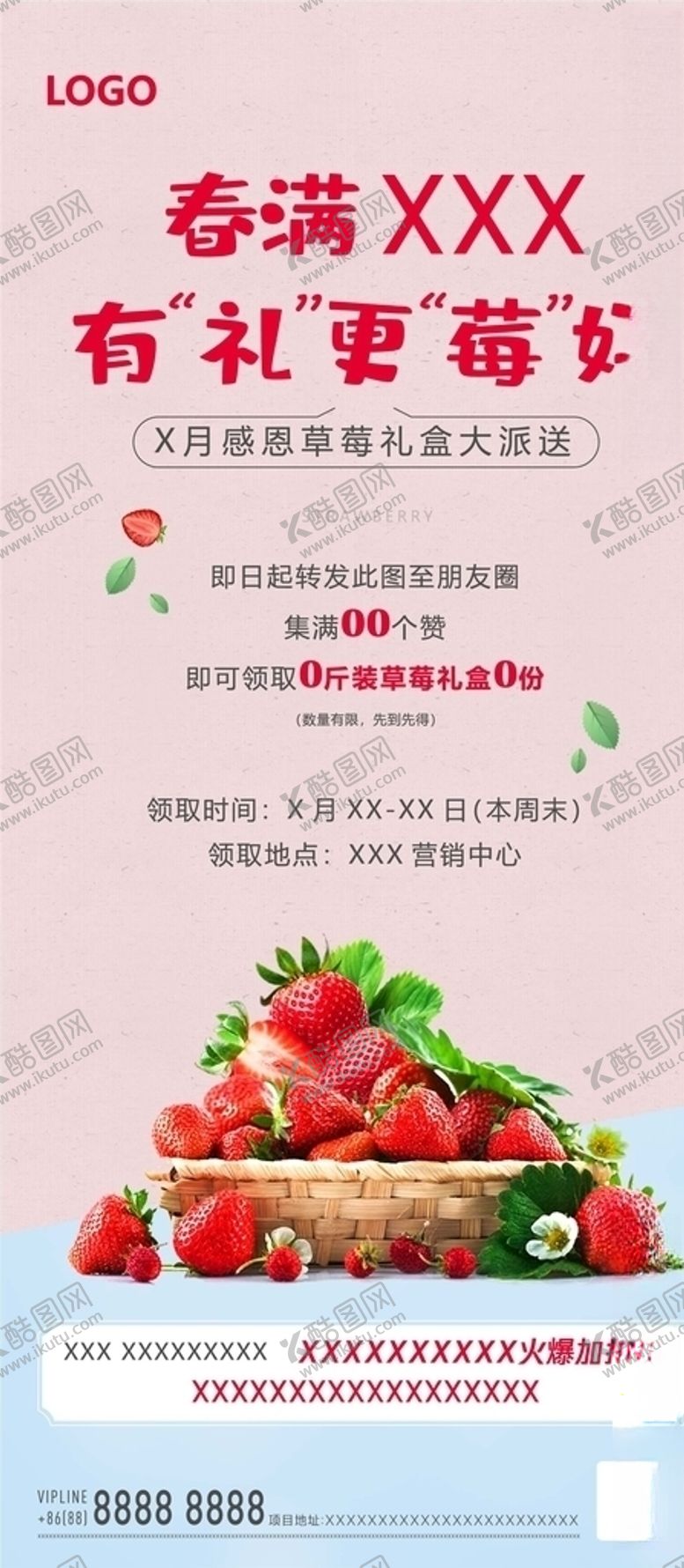 编号：43026806191705235694【酷图网】源文件下载-地产草莓集赞微单飞机稿刷屏