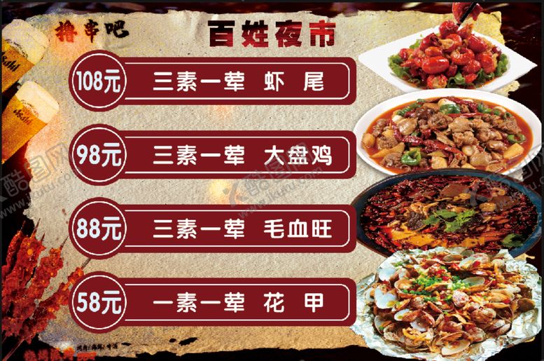 编号：83651409191746212893【酷图网】源文件下载-夜市