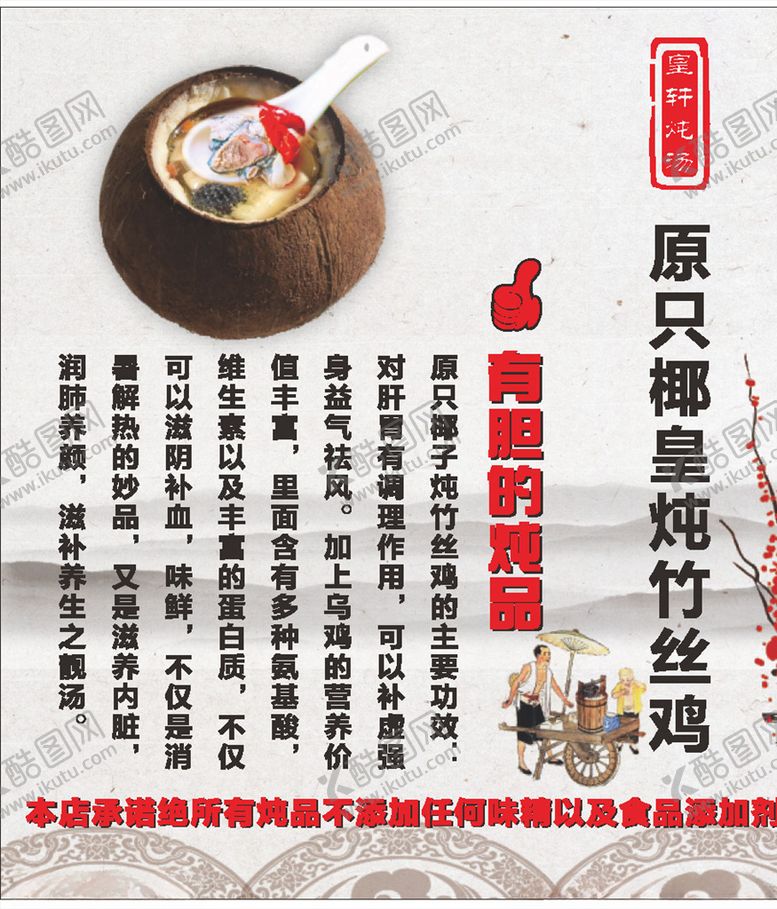 编号：39594406291104419017【酷图网】源文件下载-原只椰子炖竹丝鸡