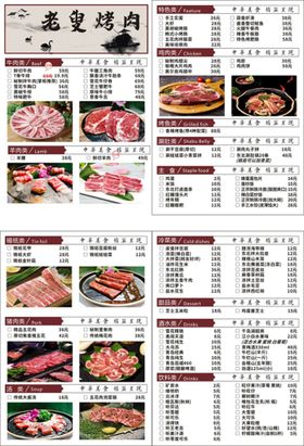 烤肉店开传单炭火烤肉传单