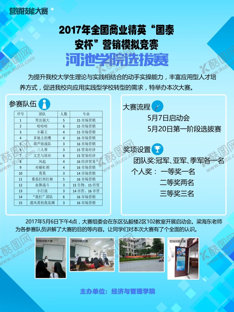 编号：90563210221038486298【酷图网】源文件下载-营销大赛海报