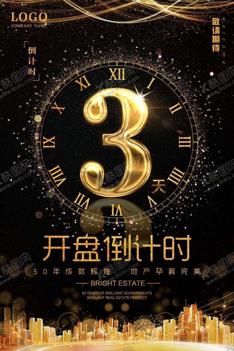 编号：56297209261908074547【酷图网】源文件下载-倒计时海报