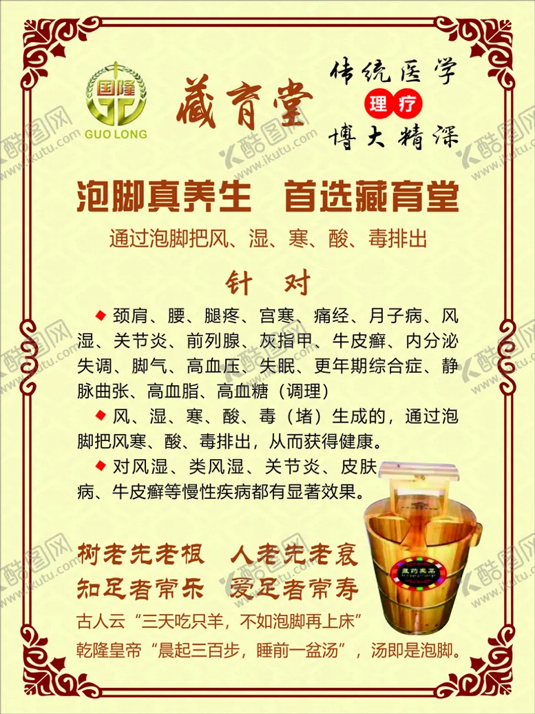 编号：46600001190603112030【酷图网】源文件下载-中医制度