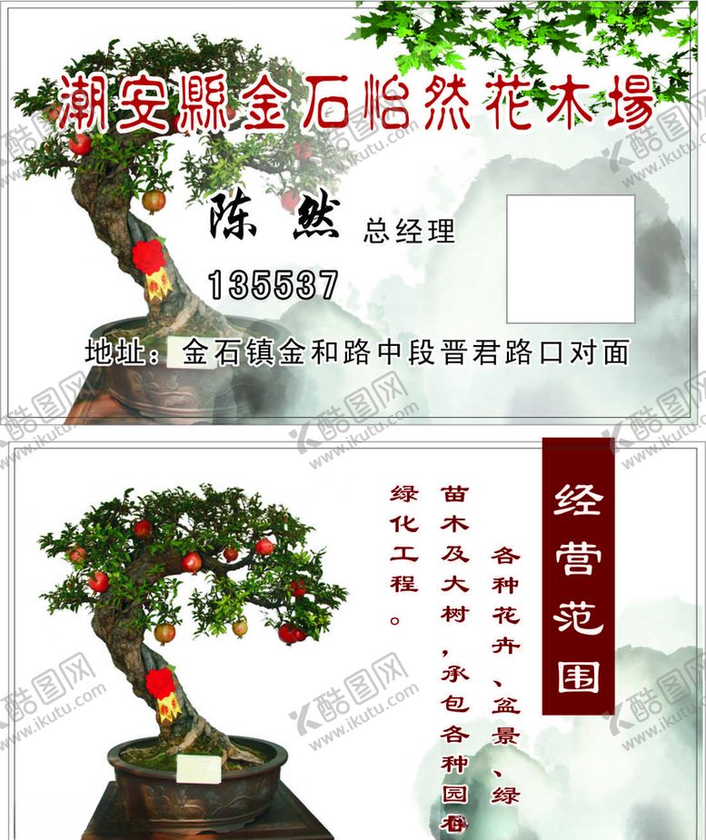 编号：32136607082118327709【酷图网】源文件下载-花木场