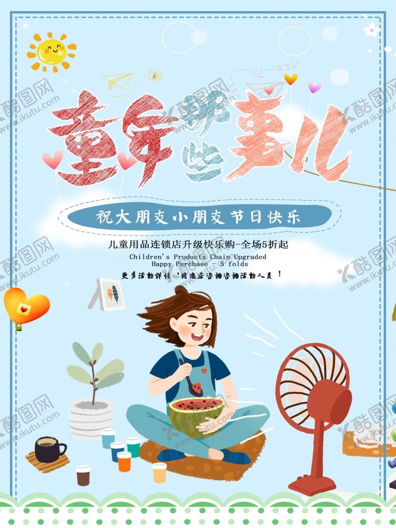 编号：33704609201554001818【酷图网】源文件下载-儿童节素材