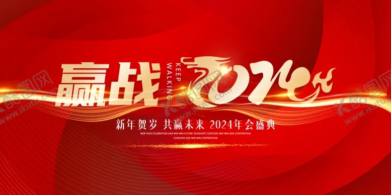 编号：42331812080624172877【酷图网】源文件下载-2023年企业年会展板背景板