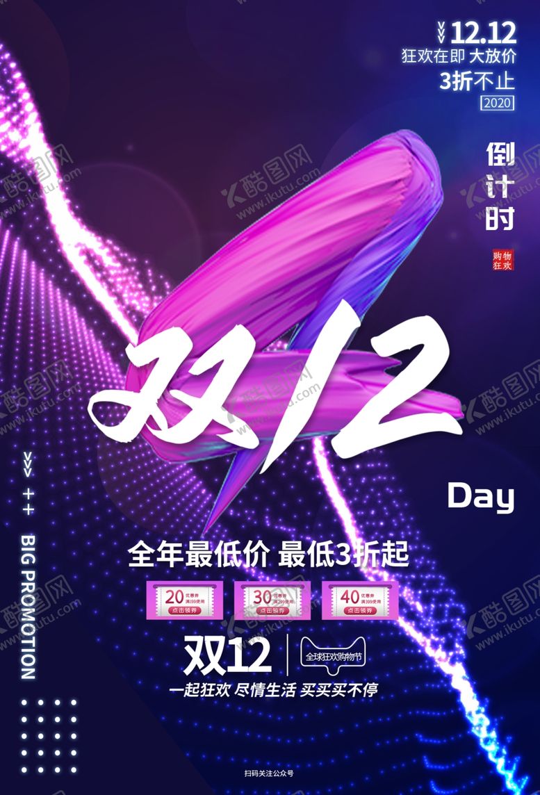 编号：13740604211554461057【酷图网】源文件下载-双12电商节日促销活动海报素材