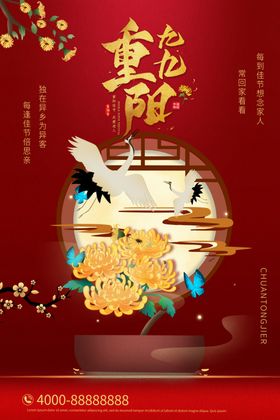 重阳佳节