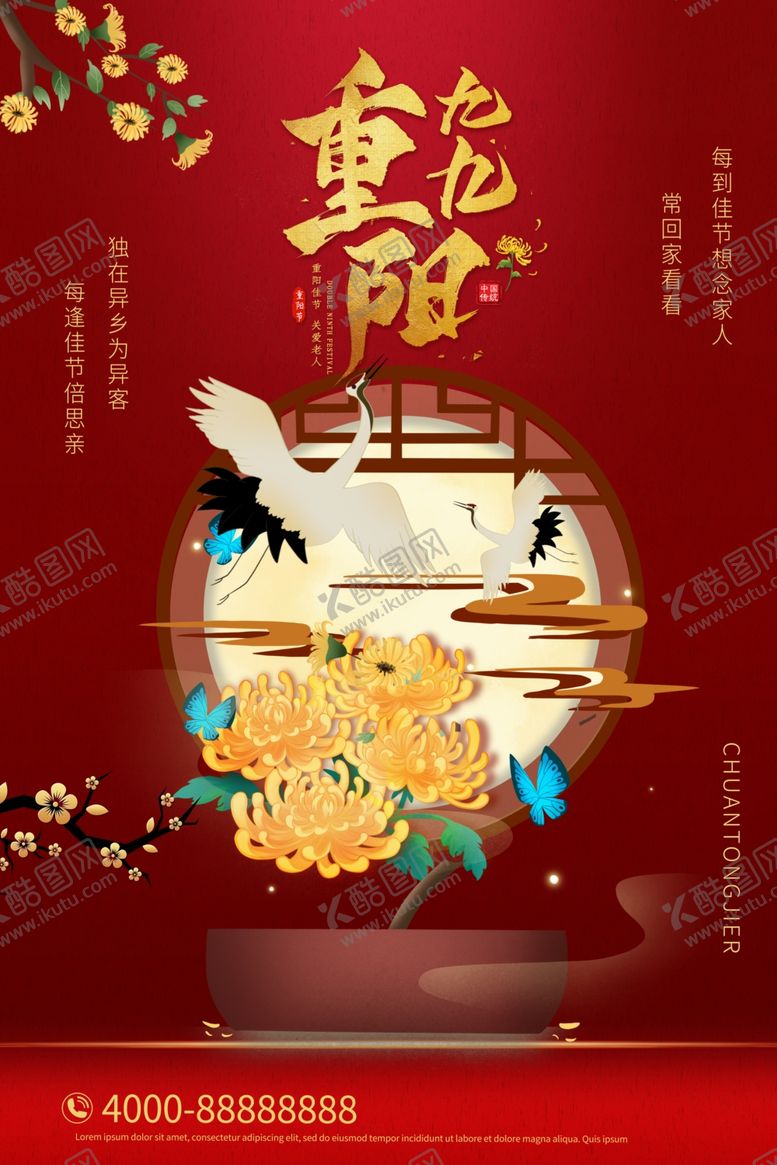 编号：42773505160543423494【酷图网】源文件下载-重阳佳节
