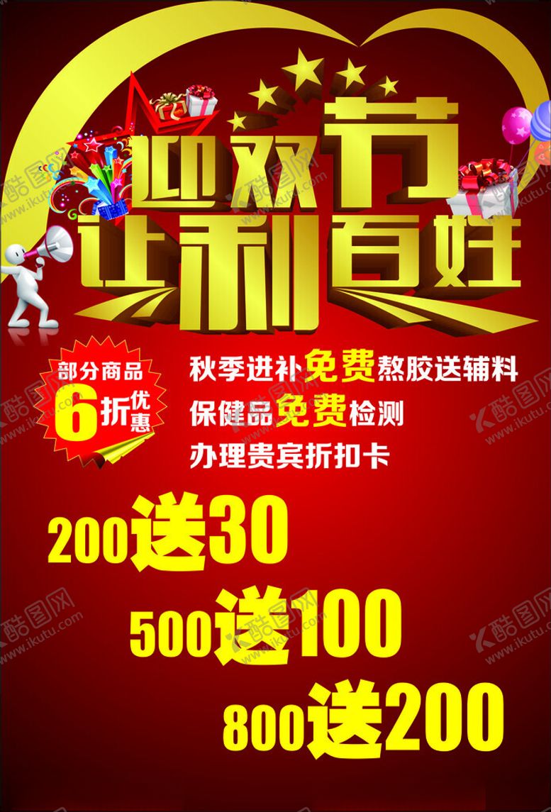 编号：86108001282046323455【酷图网】源文件下载-迎双节让利百姓吊旗