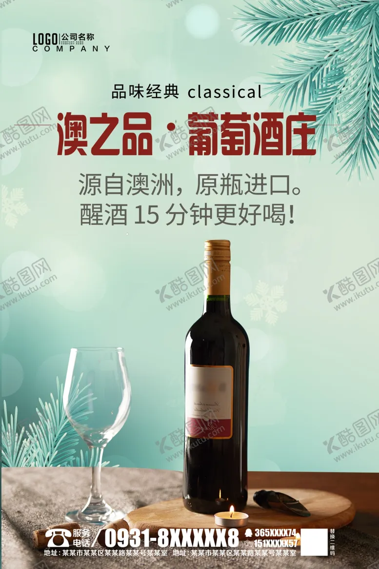 编号：62426904192246338357【酷图网】源文件下载-葡萄酒
