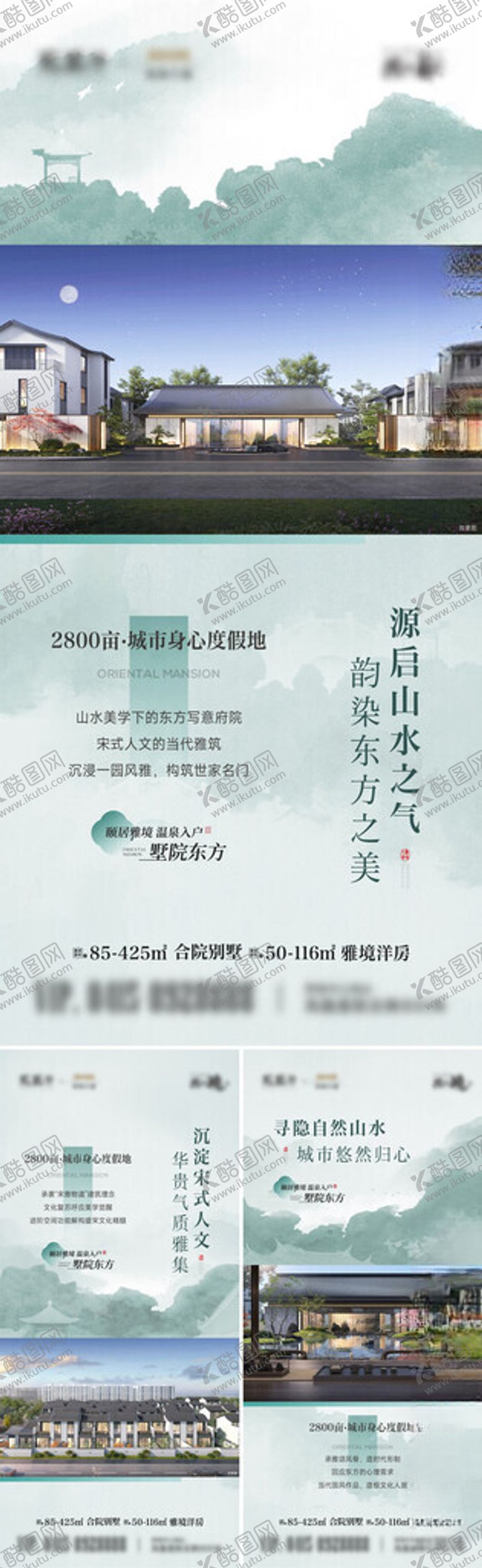 编号：10031309141317332985【酷图网】源文件下载-地产中式海报系列