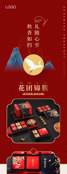 中秋节