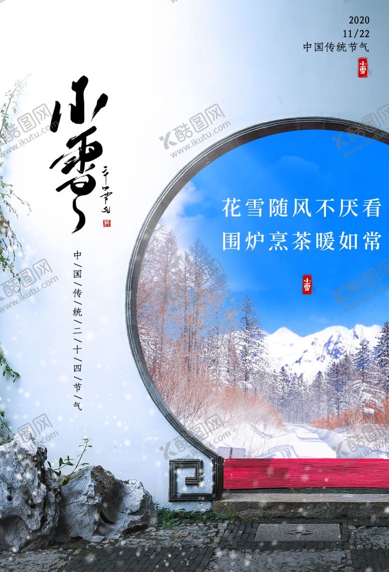 编号：70896404270555261305【酷图网】源文件下载-小雪