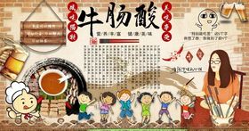 牛肠酸背景墙PSD模板下载