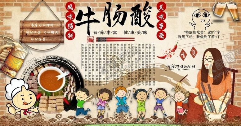 编号：78852007051108019447【酷图网】源文件下载-牛肠酸背景墙PSD模板下载