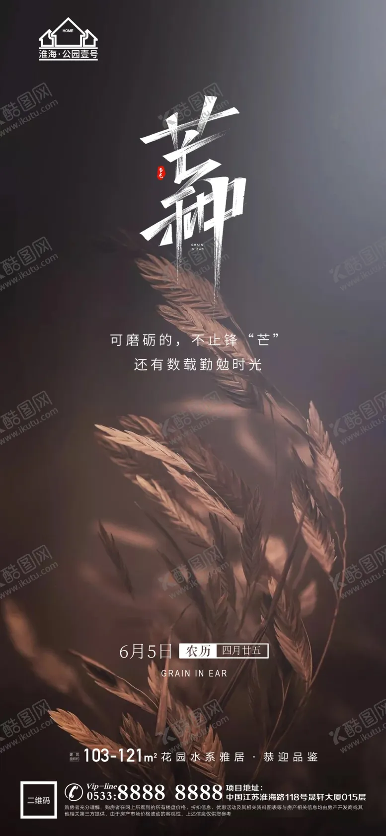 编号：95864009282032313758【酷图网】源文件下载-地产芒种节气微信
