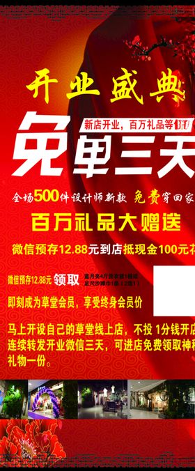 开业盛典免单展架