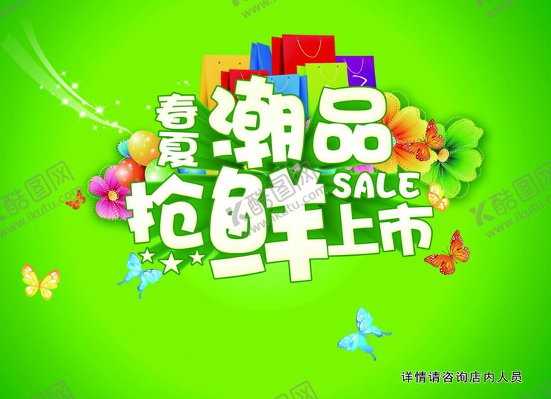 编号：67736810290729413789【酷图网】源文件下载-新品上市