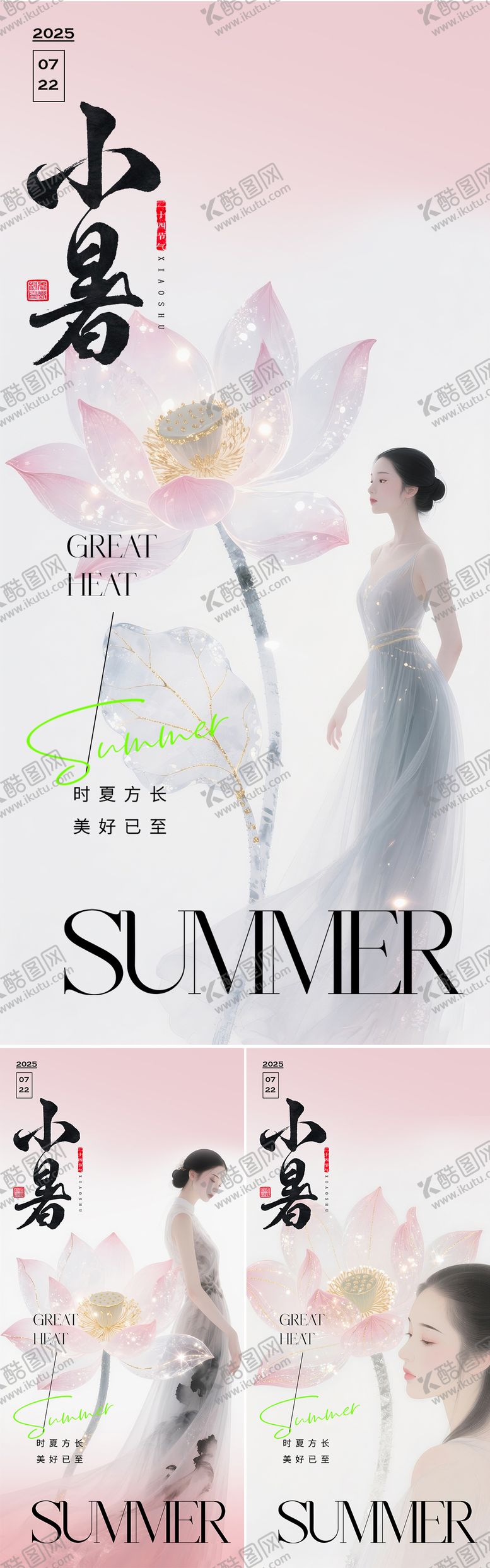 编号：91608707032302429914【酷图网】源文件下载-小暑节气海报