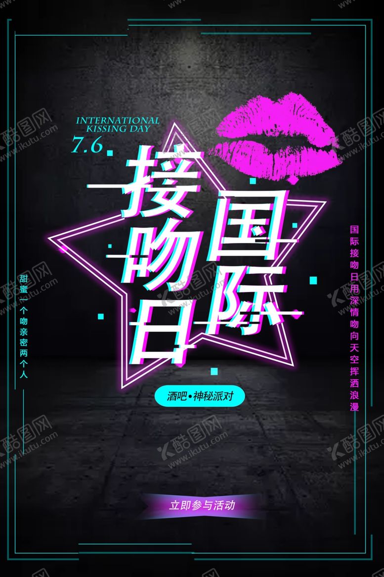编号：39690909110609135898【酷图网】源文件下载-国际接吻日