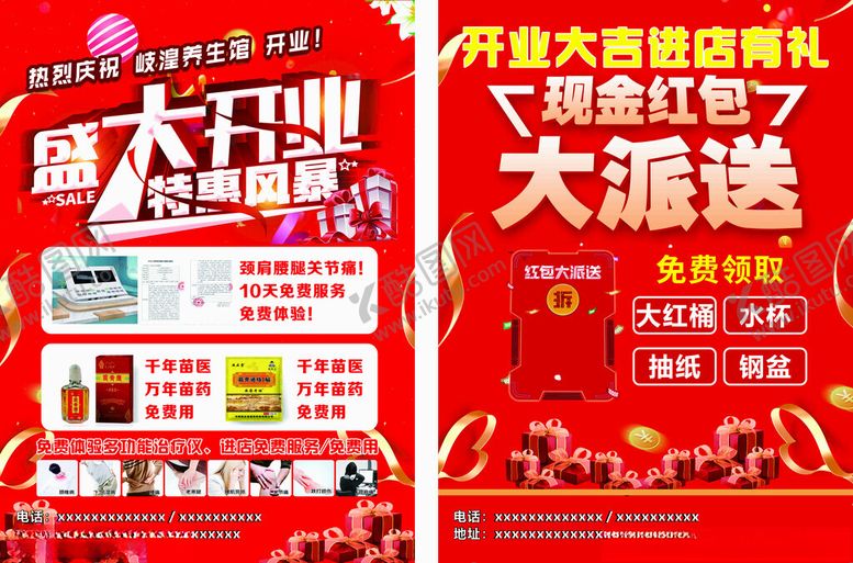 编号：73331109271309453854【酷图网】源文件下载-养生馆盛开开业