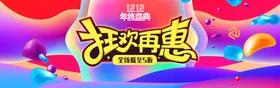 双十二BANNER海报促销banner店招促销海报