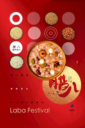 腊八节手机粥图片