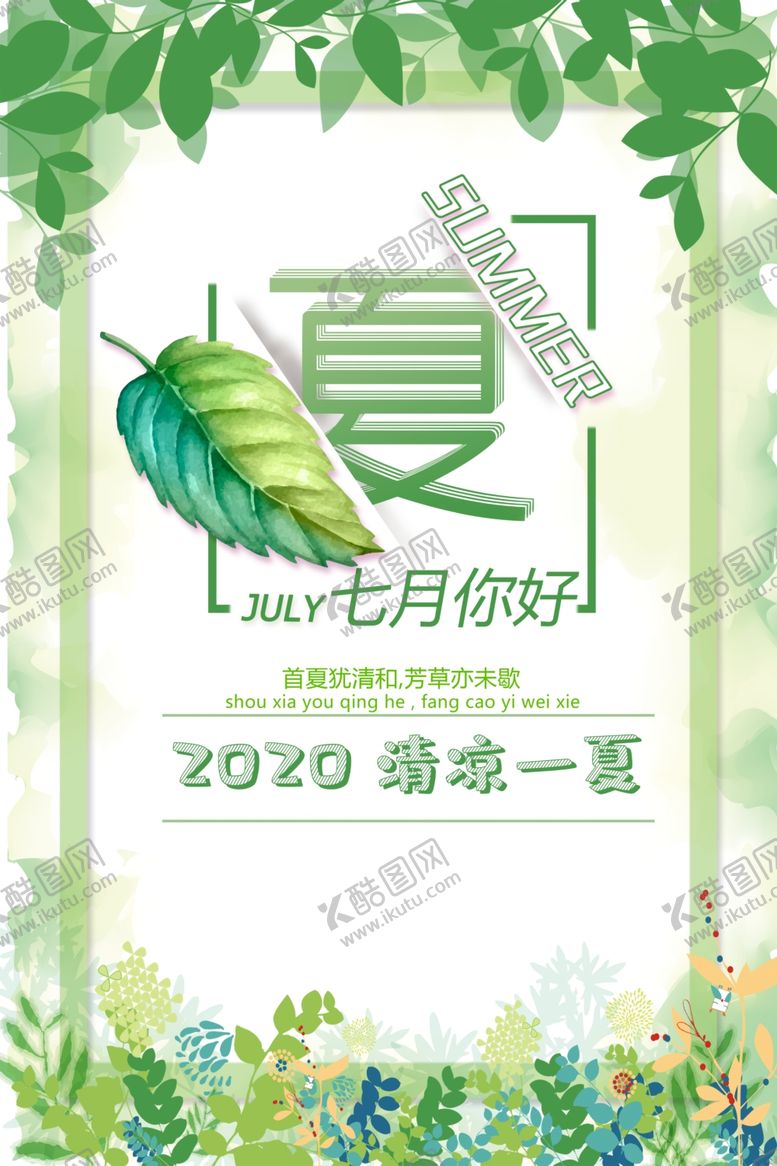 编号：42811005100642539961【酷图网】源文件下载-夏季海报