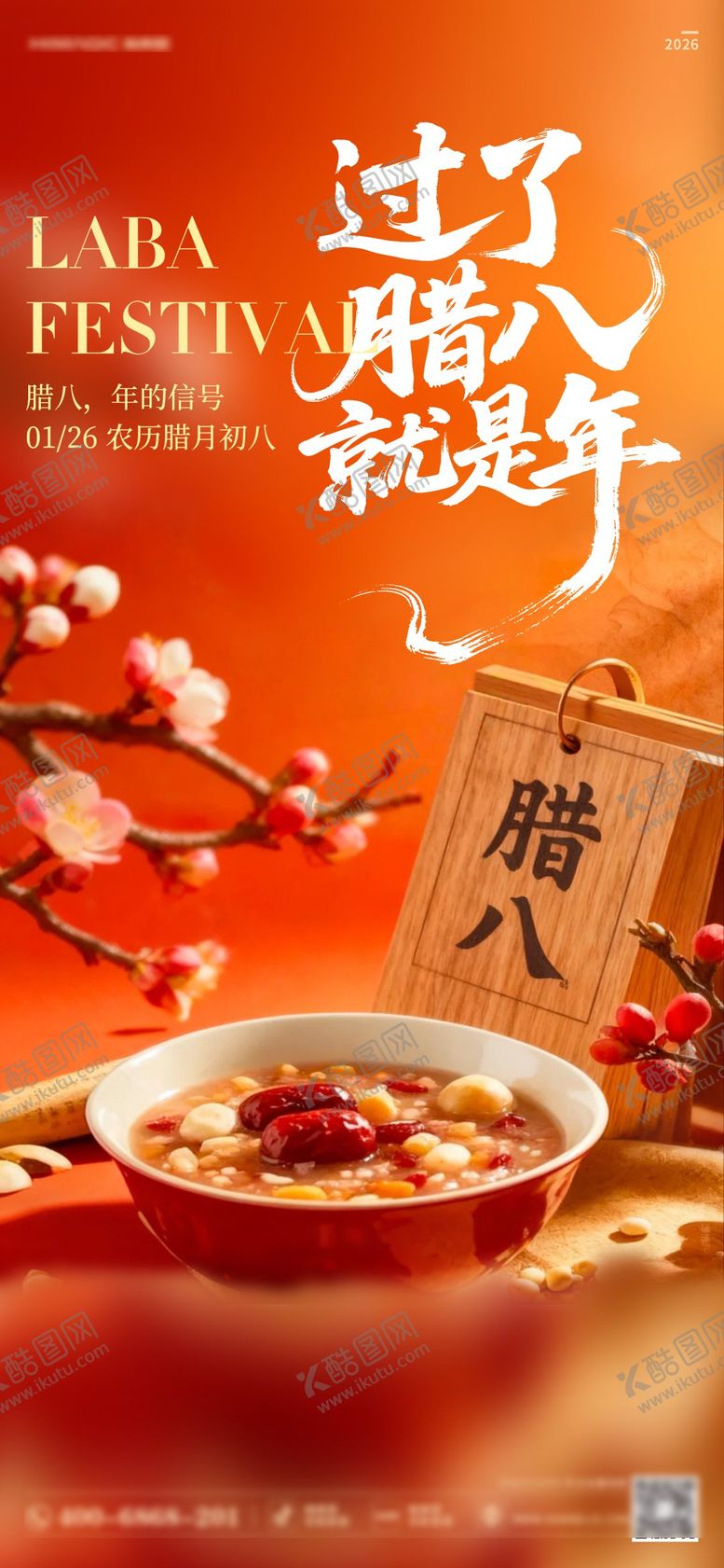 编号：45930401252320297836【酷图网】源文件下载-腊八节海报